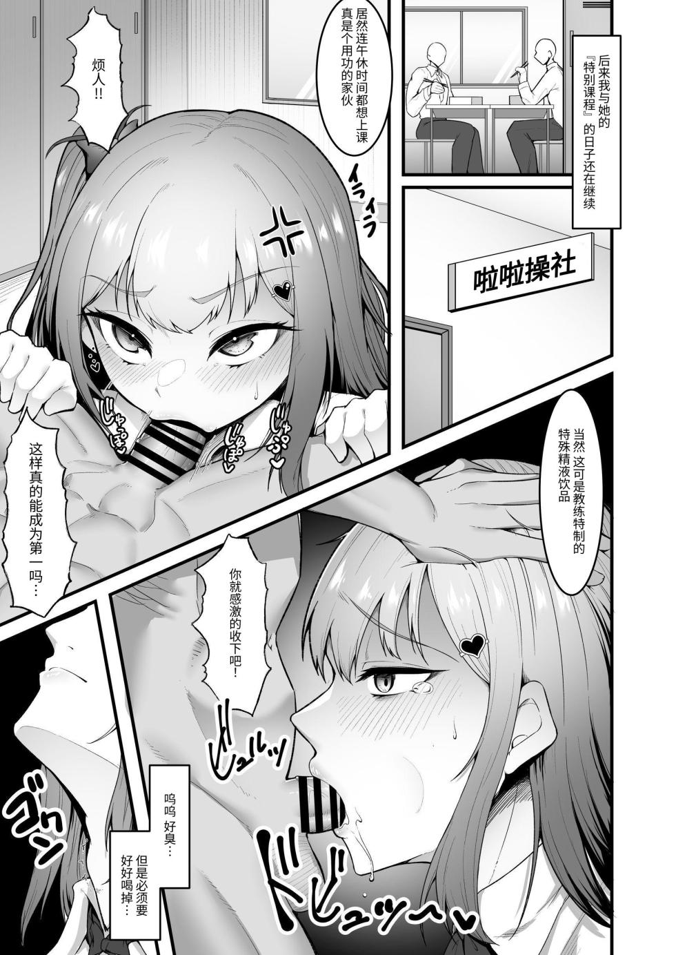 [Seika Kairaku Shoten (Enryu)] Chiagaru-bu Aidoru Aaiin Chokyo | 啦啦队社团偶像催淫调教 [Chinese][幸运星☆][Digital] - Page 17