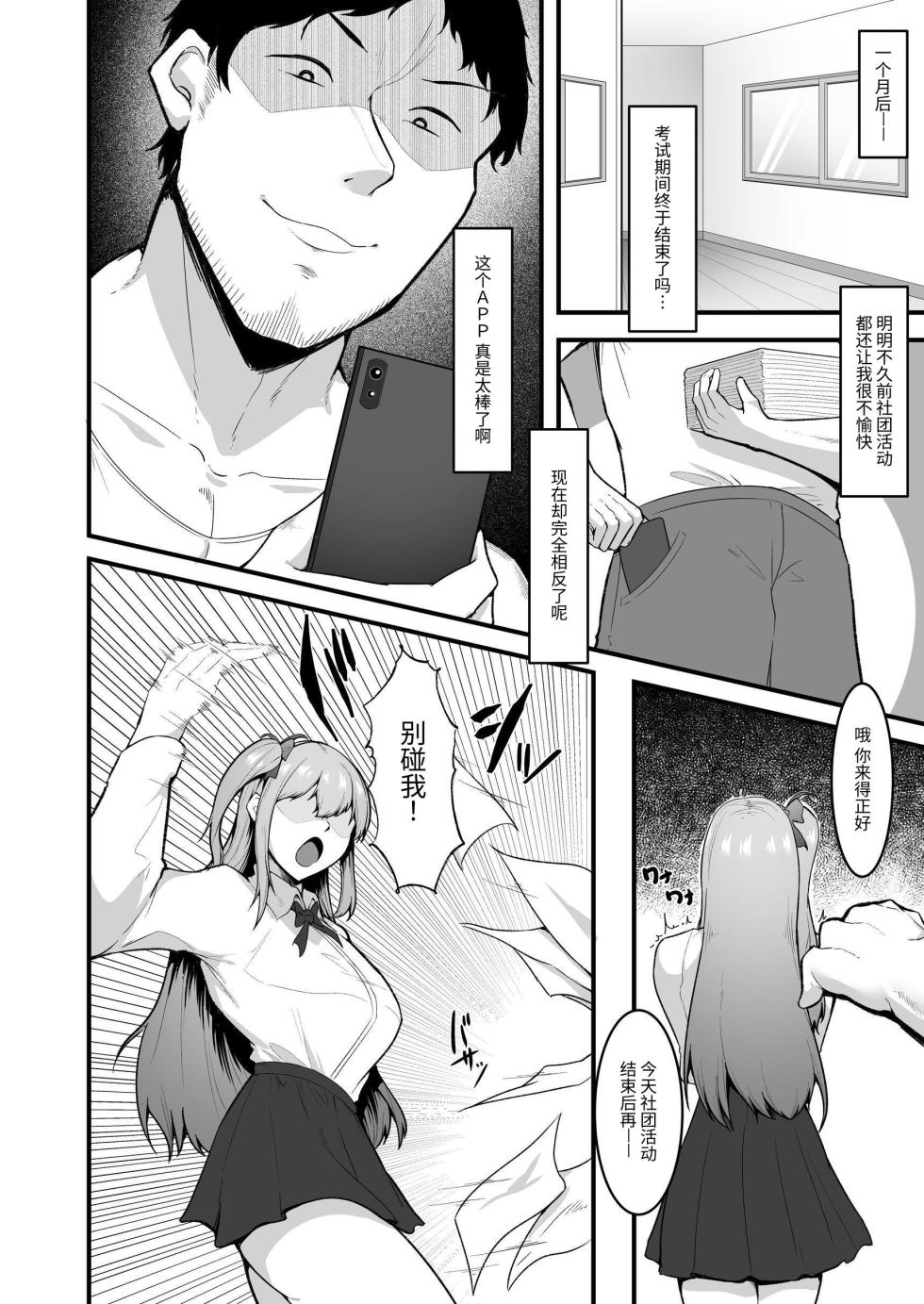 [Seika Kairaku Shoten (Enryu)] Chiagaru-bu Aidoru Aaiin Chokyo | 啦啦队社团偶像催淫调教 [Chinese][幸运星☆][Digital] - Page 20
