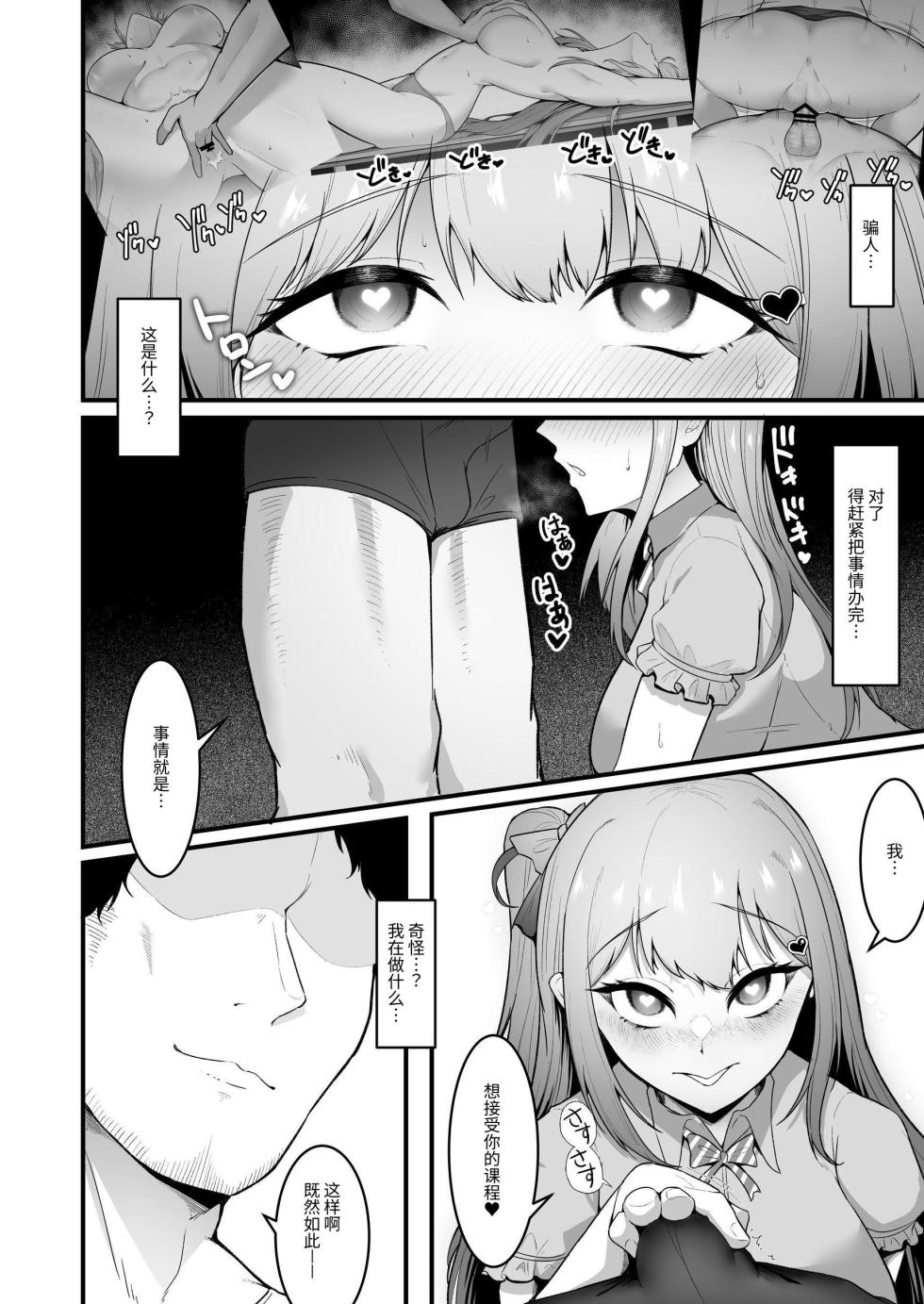 [Seika Kairaku Shoten (Enryu)] Chiagaru-bu Aidoru Aaiin Chokyo | 啦啦队社团偶像催淫调教 [Chinese][幸运星☆][Digital] - Page 24