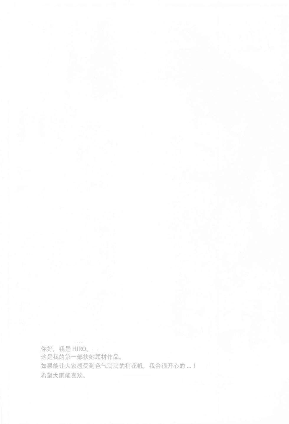 (C105) [Fuwafuwa Palette (HIRO)] Kaho ni Omakase|交给花帆吧 (Love Live! Hasunosora Jogakuin School Idol Club) - Page 3