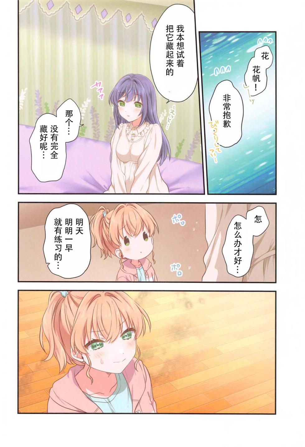(C105) [Fuwafuwa Palette (HIRO)] Kaho ni Omakase|交给花帆吧 (Love Live! Hasunosora Jogakuin School Idol Club) - Page 7