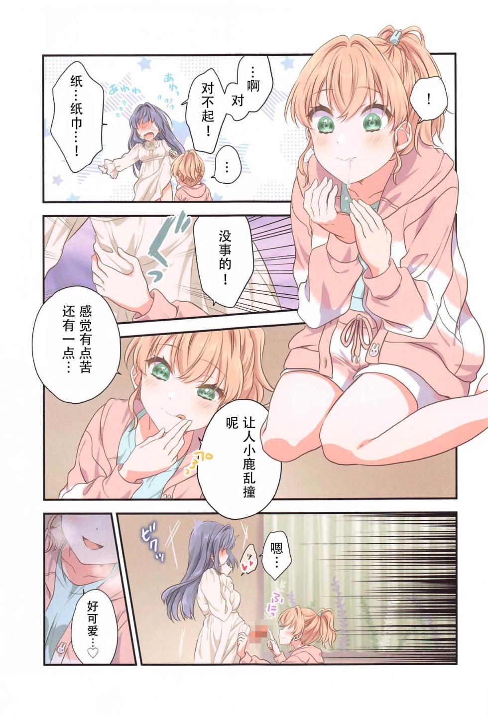 (C105) [Fuwafuwa Palette (HIRO)] Kaho ni Omakase|交给花帆吧 (Love Live! Hasunosora Jogakuin School Idol Club) - Page 10