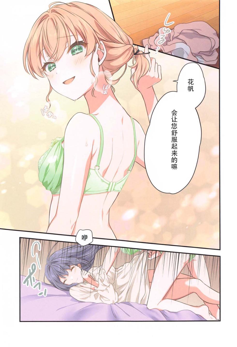 (C105) [Fuwafuwa Palette (HIRO)] Kaho ni Omakase|交给花帆吧 (Love Live! Hasunosora Jogakuin School Idol Club) - Page 14