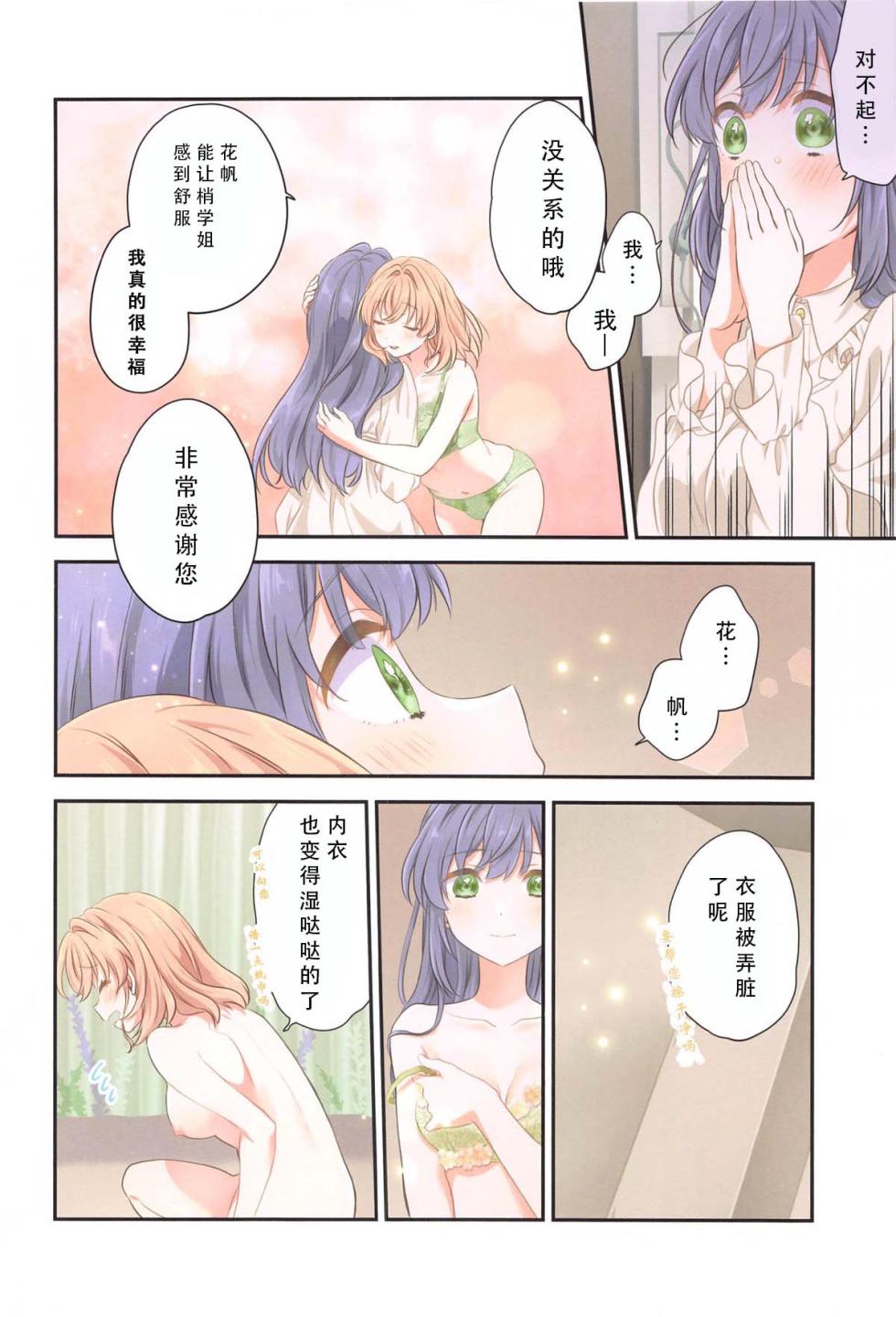 (C105) [Fuwafuwa Palette (HIRO)] Kaho ni Omakase|交给花帆吧 (Love Live! Hasunosora Jogakuin School Idol Club) - Page 17