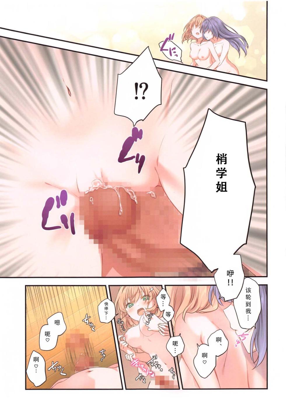 (C105) [Fuwafuwa Palette (HIRO)] Kaho ni Omakase|交给花帆吧 (Love Live! Hasunosora Jogakuin School Idol Club) - Page 18