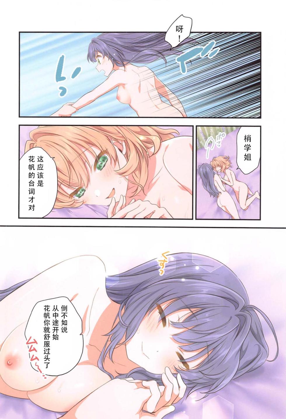 (C105) [Fuwafuwa Palette (HIRO)] Kaho ni Omakase|交给花帆吧 (Love Live! Hasunosora Jogakuin School Idol Club) - Page 25
