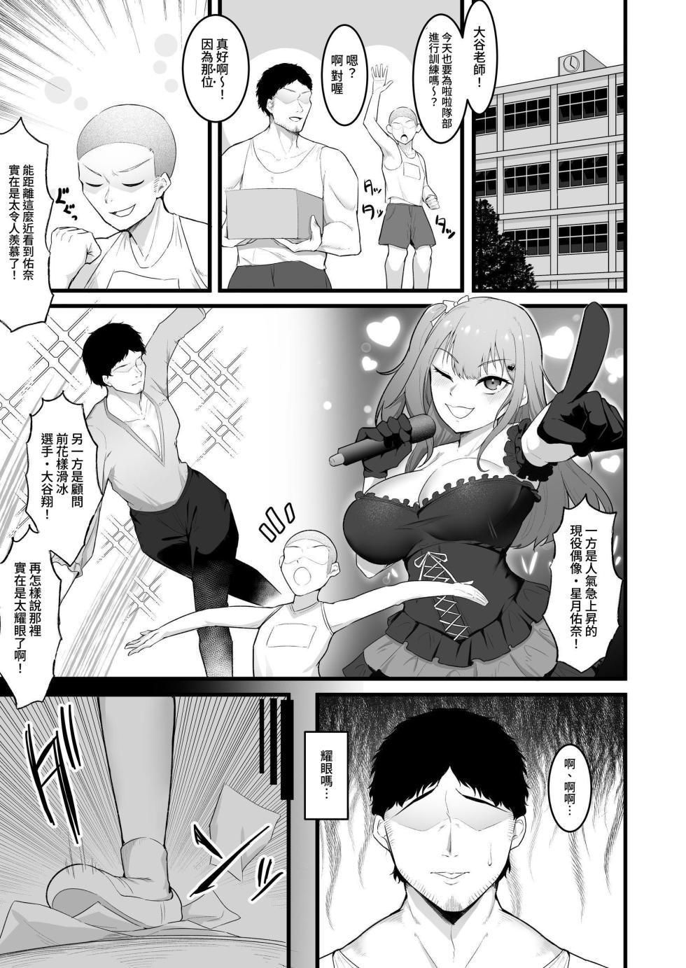 [Seika Kairaku Shoten (Enryu)] Chiagaru-bu Aidoru Aaiin Chokyo | 啦啦隊社團偶像催淫調教 [Chinese][暁の繁体翻訳][Digital] - Page 3