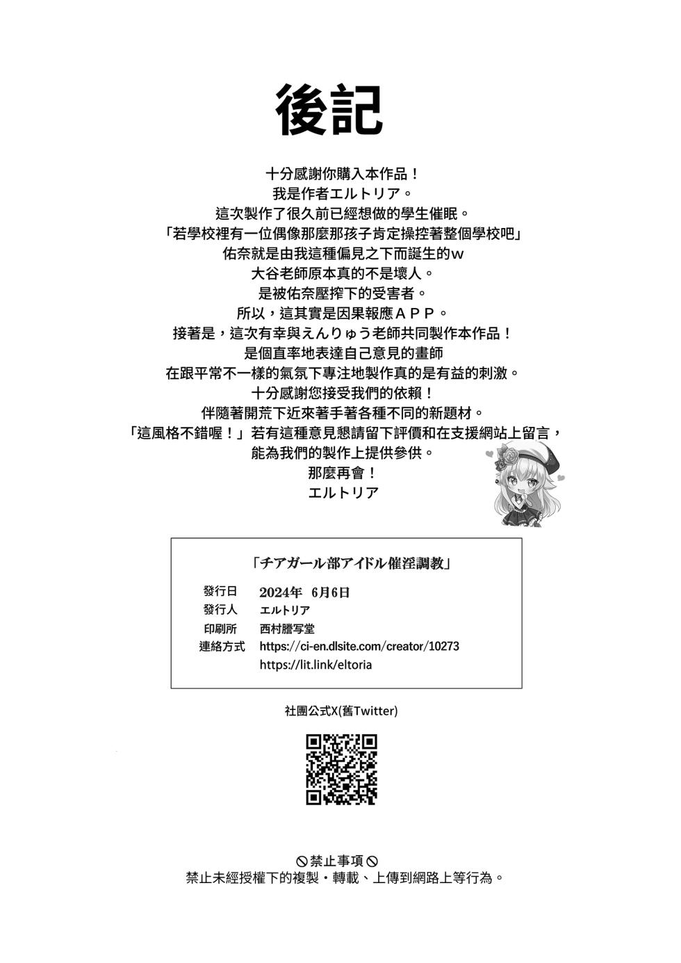 [Seika Kairaku Shoten (Enryu)] Chiagaru-bu Aidoru Aaiin Chokyo | 啦啦隊社團偶像催淫調教 [Chinese][暁の繁体翻訳][Digital] - Page 35
