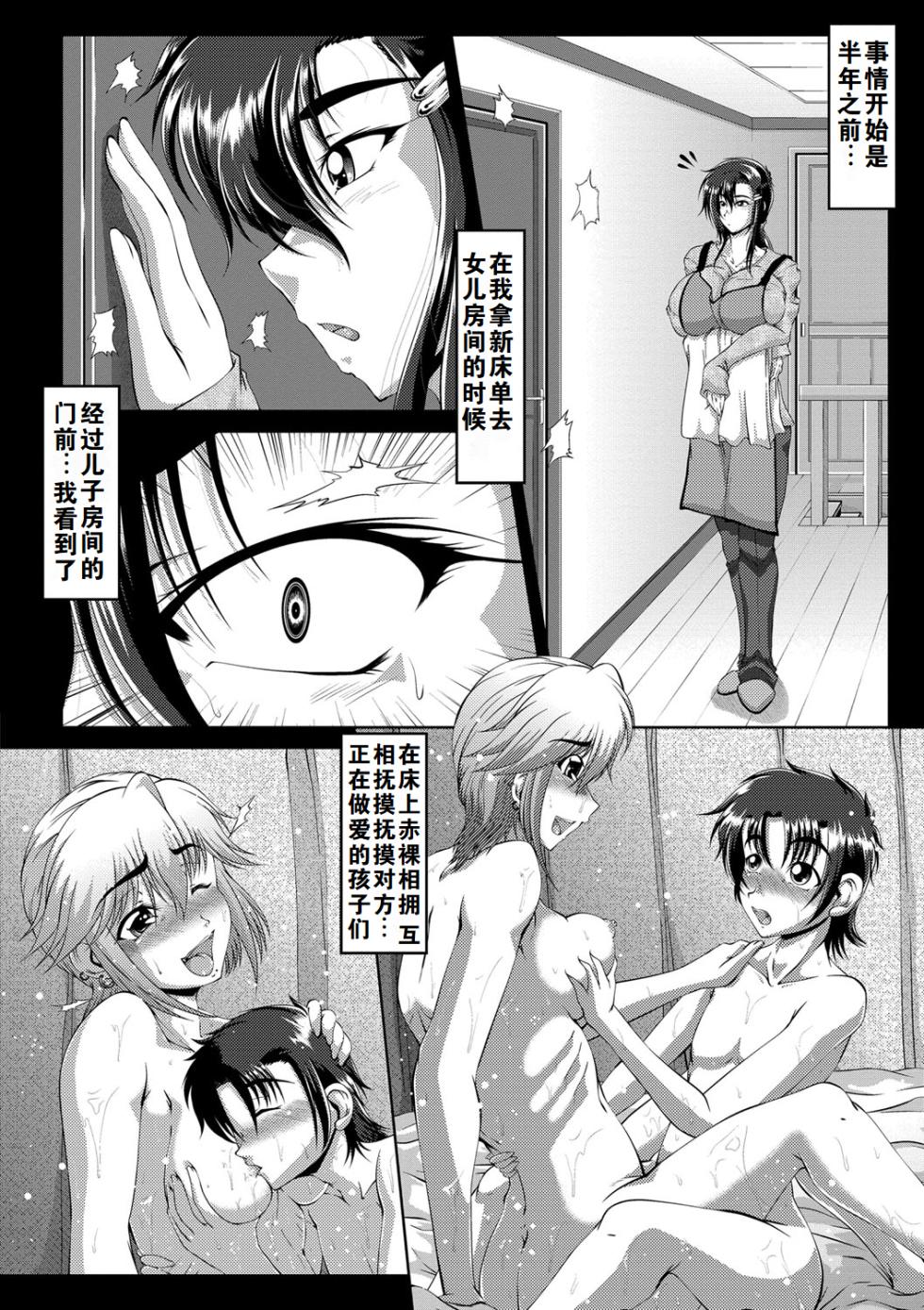 [零狸] 墜ち淫母 + 墜ち淫母 After [中国翻訳] - Page 7