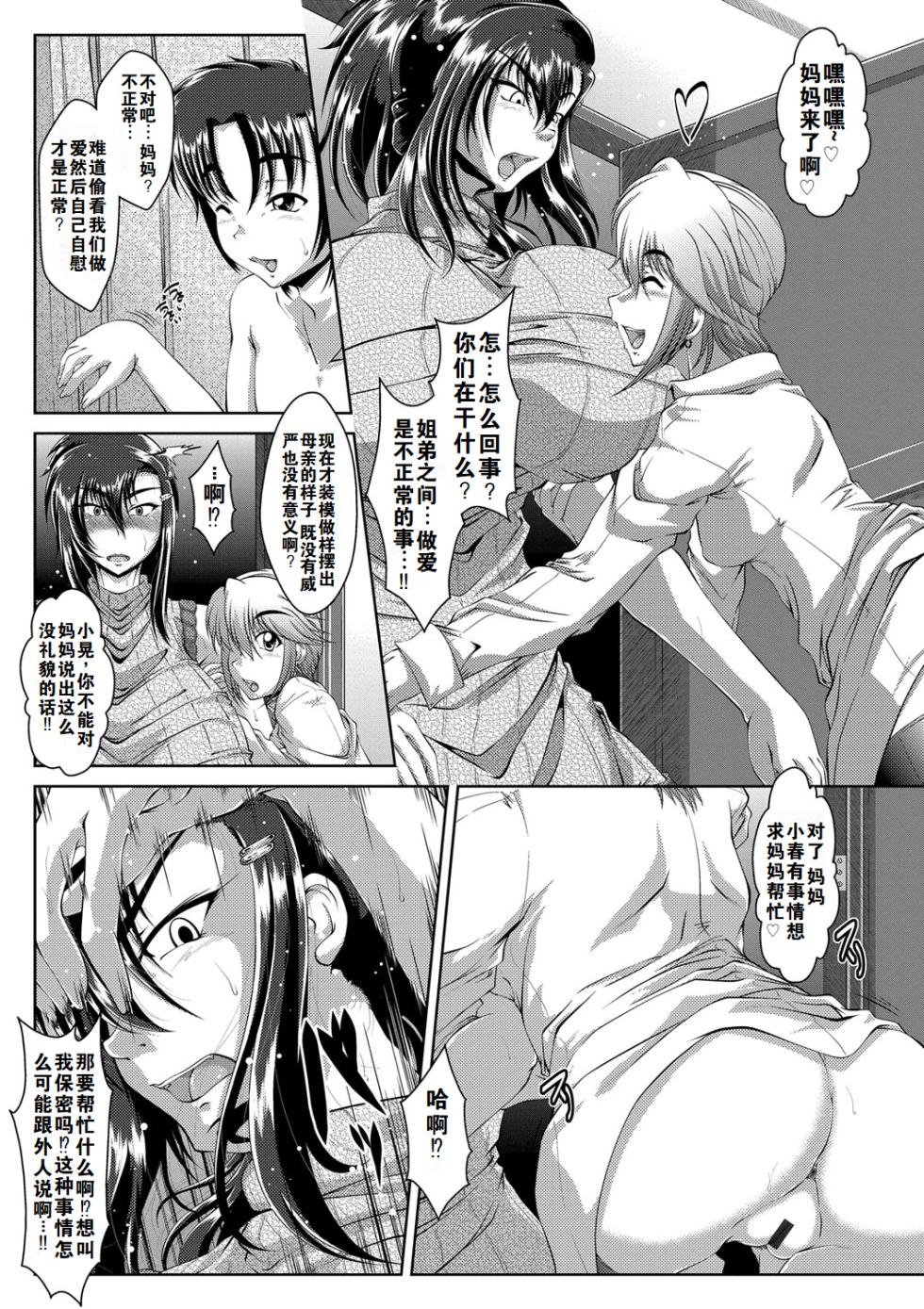 [零狸] 墜ち淫母 + 墜ち淫母 After [中国翻訳] - Page 12