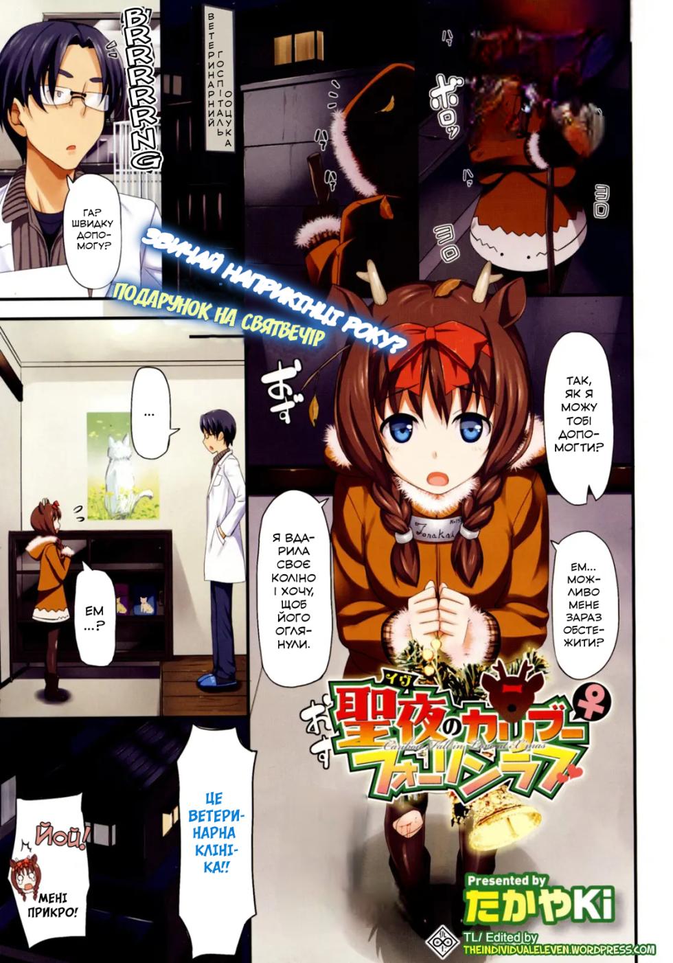 Seiya no Caribou♀Fallin' Love - Caribou Fall in Love at X'mas | Північна оленичка Святої ночі ♀ Закохана - Page 1