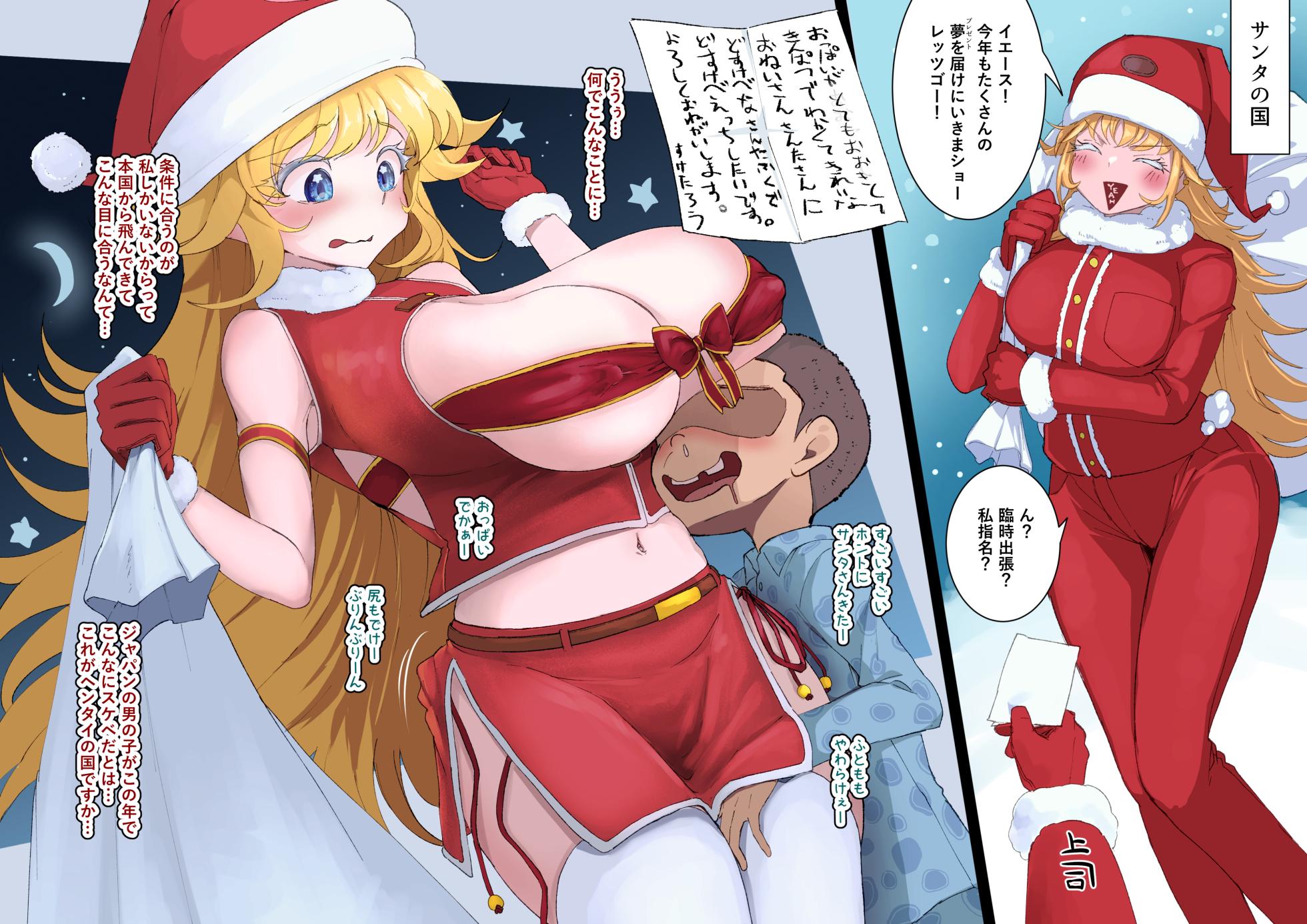 [十色がをん] エロgkに自分をプレゼントする羽目になった金髪巨乳サンタさん - Page 2