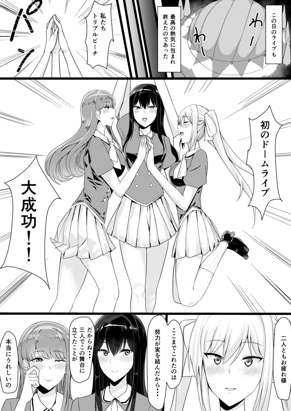 [Tamanohousa] Idol-tachi to Konna Shiawase na Ecchi ga Dekiru nante... - Page 3