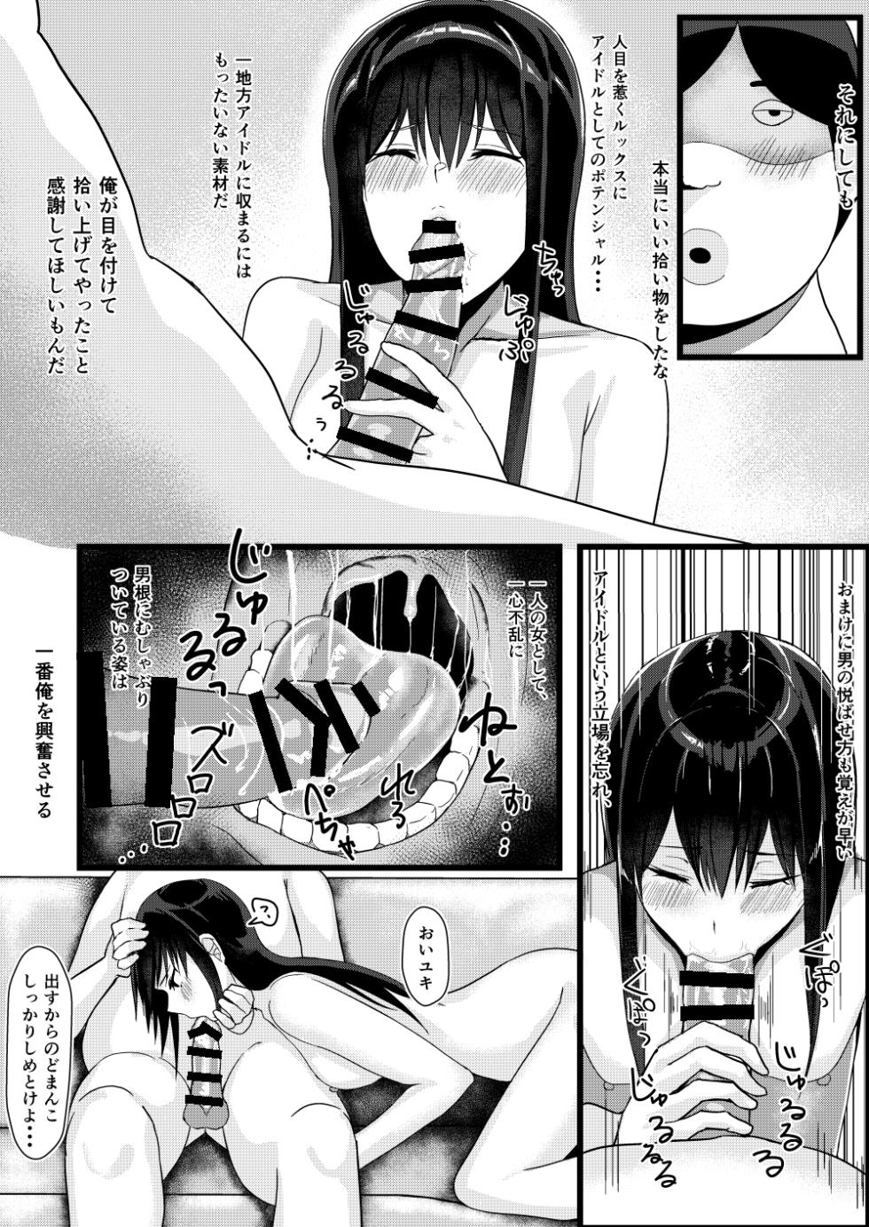 [Tamanohousa] Idol-tachi to Konna Shiawase na Ecchi ga Dekiru nante... - Page 6