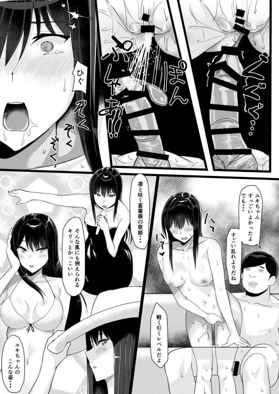 [Tamanohousa] Idol-tachi to Konna Shiawase na Ecchi ga Dekiru nante... - Page 12