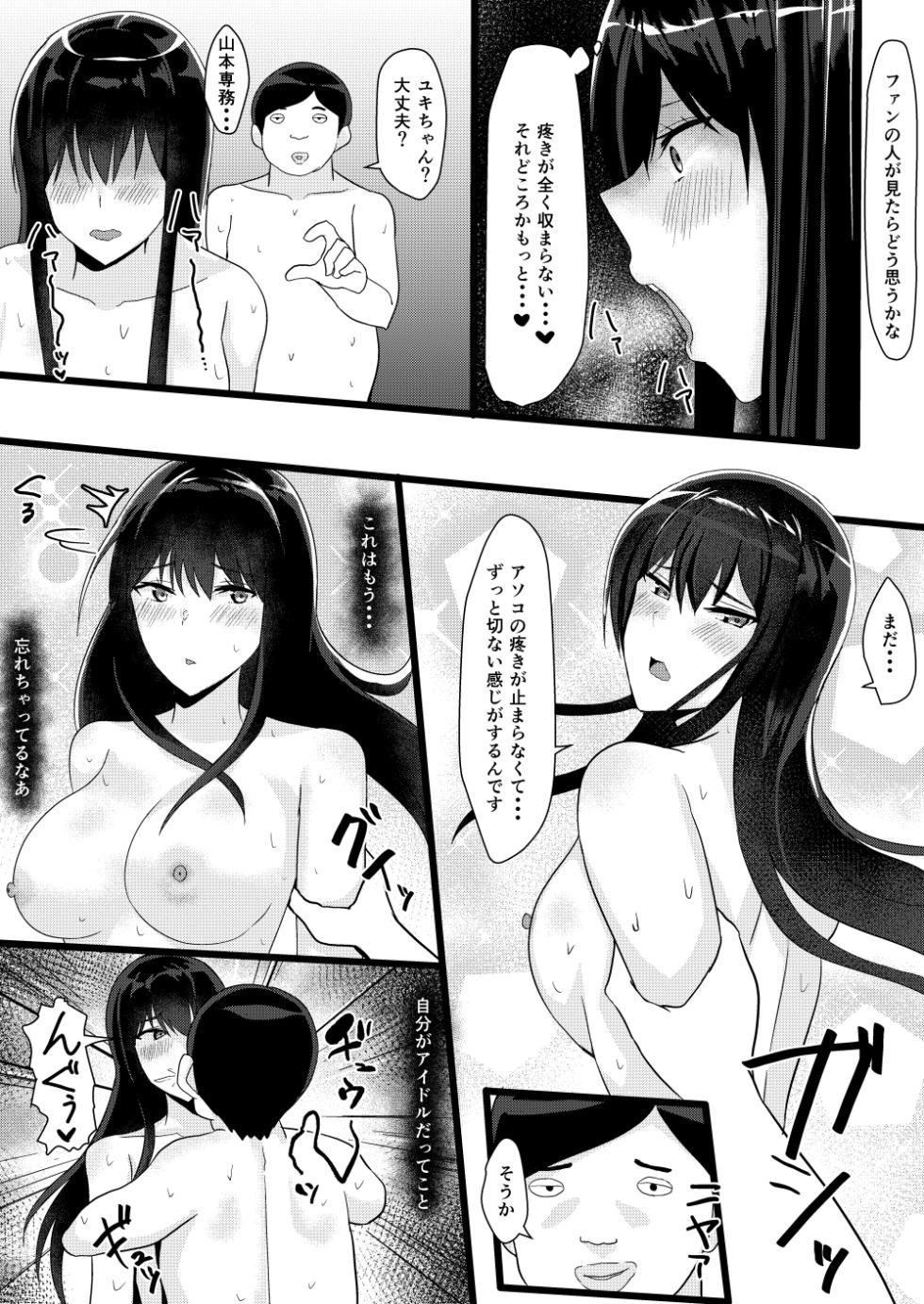 [Tamanohousa] Idol-tachi to Konna Shiawase na Ecchi ga Dekiru nante... - Page 13