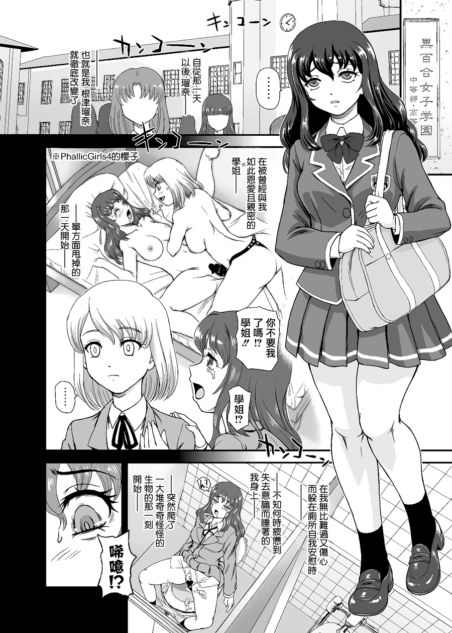[Behind Moon (Dulce Q)] PhallicGirls 9 [Digital][Chinese] [鬼畜王漢化組] - Page 5