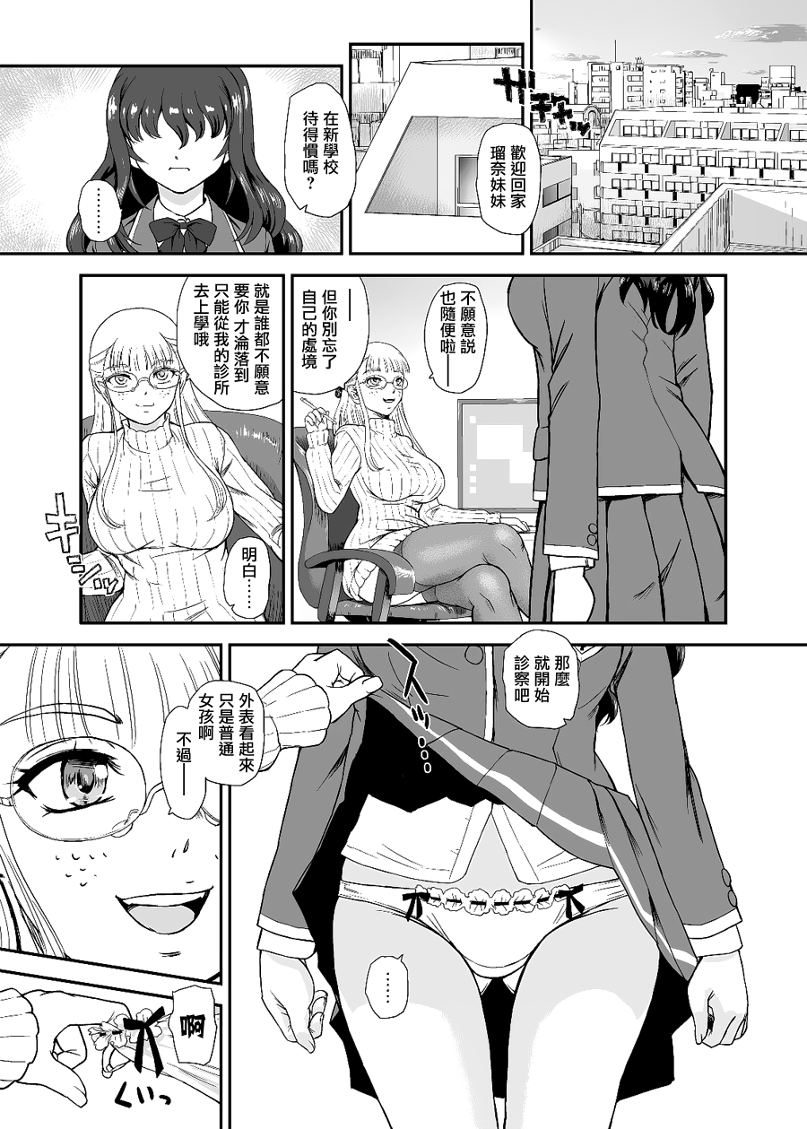 [Behind Moon (Dulce Q)] PhallicGirls 9 [Digital][Chinese] [鬼畜王漢化組] - Page 6