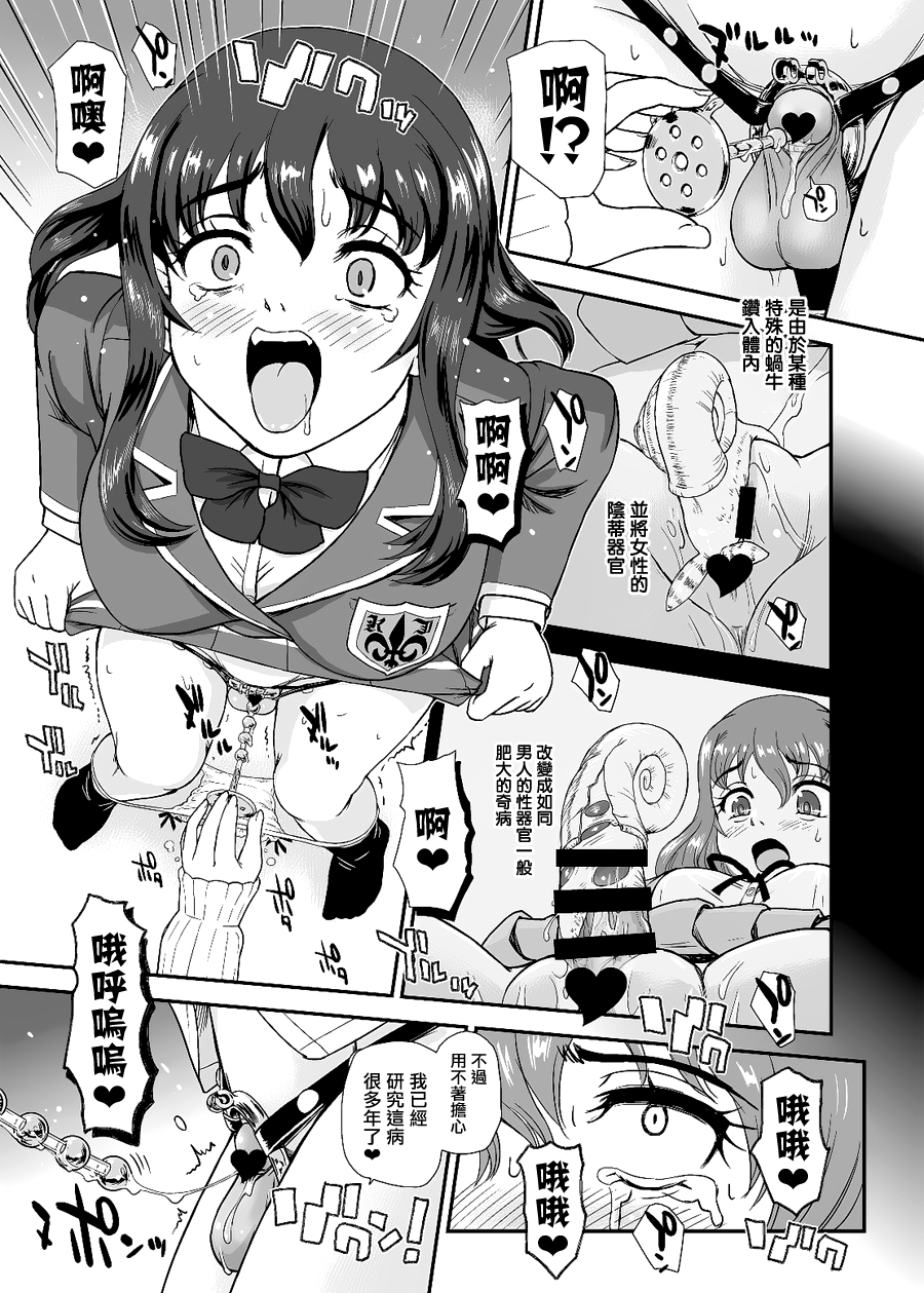 [Behind Moon (Dulce Q)] PhallicGirls 9 [Digital][Chinese] [鬼畜王漢化組] - Page 8
