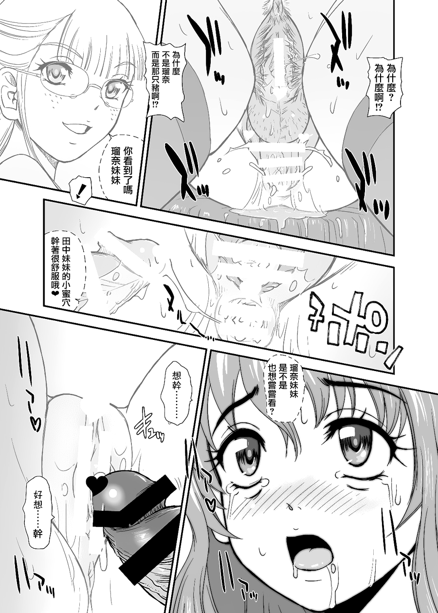 [Behind Moon (Dulce Q)] PhallicGirls 9 [Digital][Chinese] [鬼畜王漢化組] - Page 24