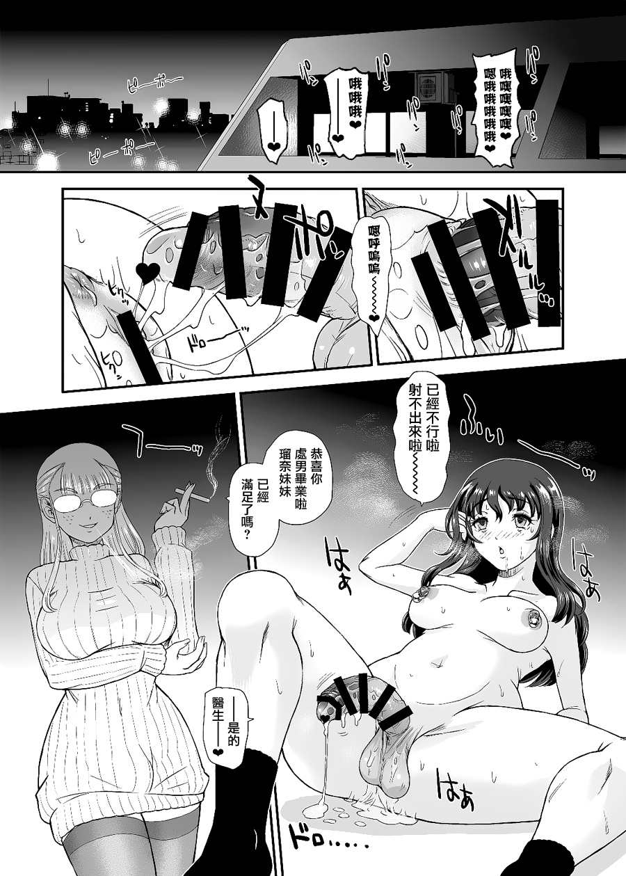 [Behind Moon (Dulce Q)] PhallicGirls 9 [Digital][Chinese] [鬼畜王漢化組] - Page 33