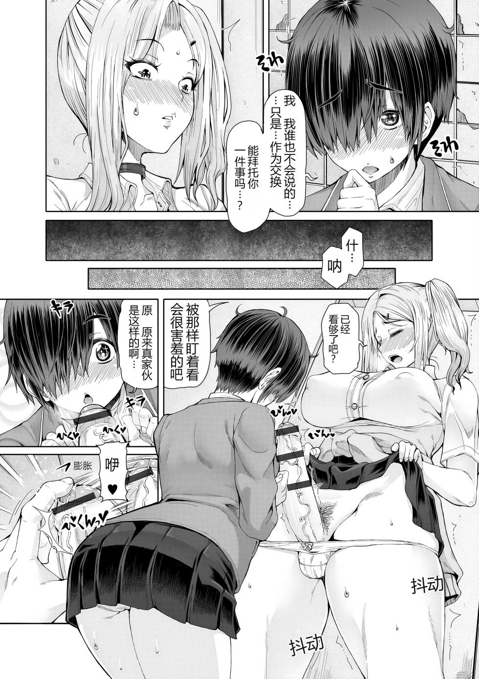 [RED-RUM] Himitsuna Futari [Chinese] [MTL] [Digital] - Page 8