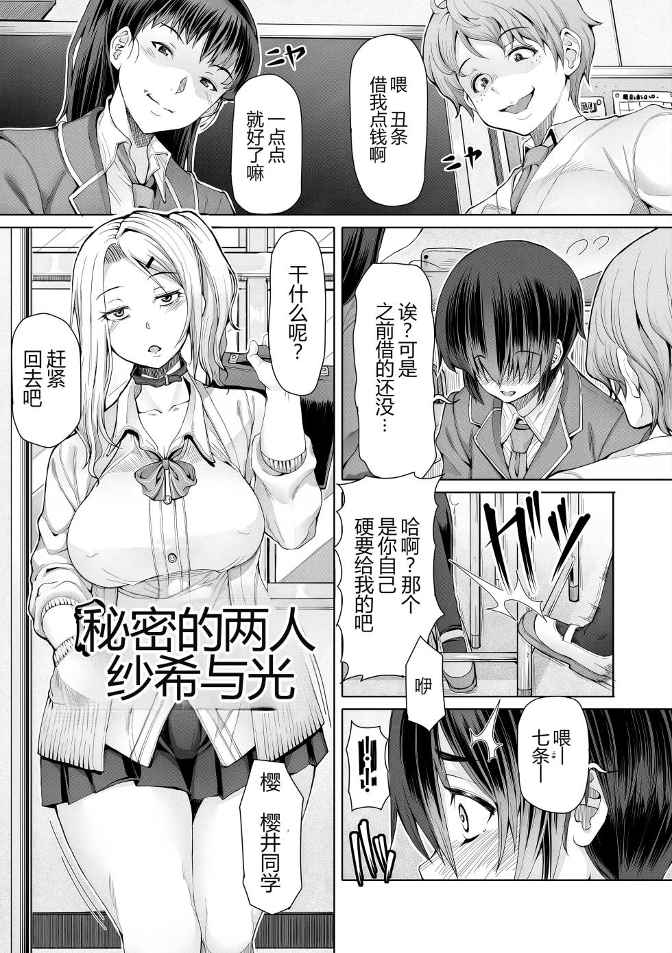 [RED-RUM] Himitsuna Futari [Chinese] [MTL] [Digital] - Page 19