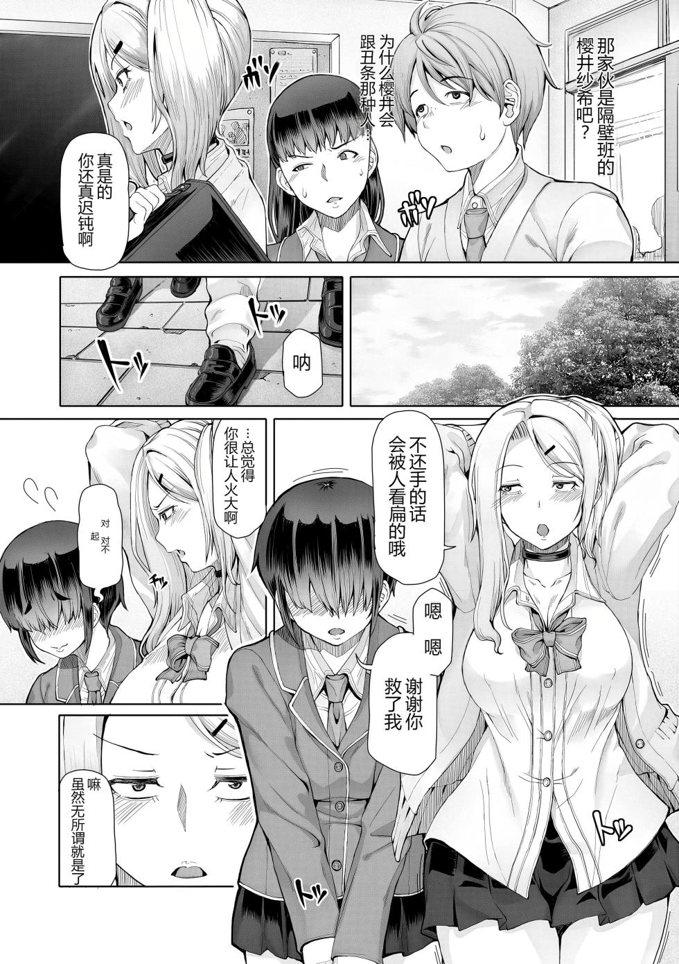 [RED-RUM] Himitsuna Futari [Chinese] [MTL] [Digital] - Page 20