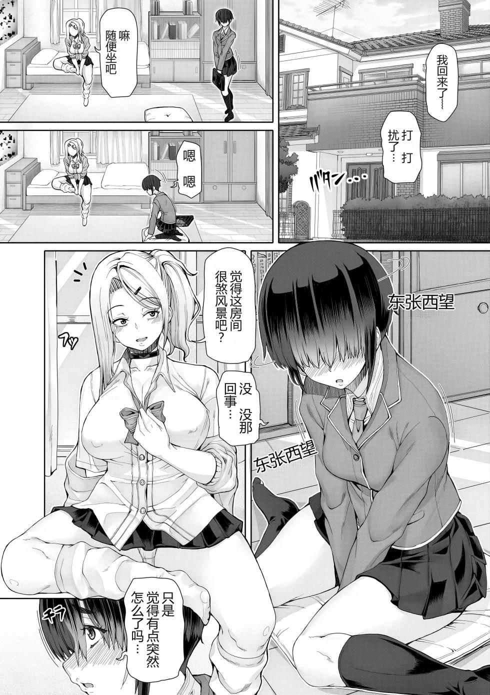 [RED-RUM] Himitsuna Futari [Chinese] [MTL] [Digital] - Page 22