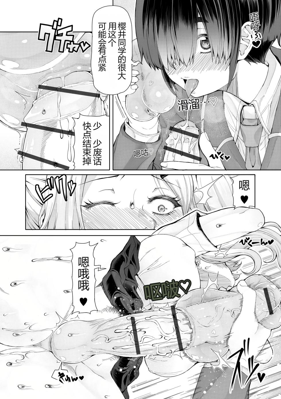 [RED-RUM] Himitsuna Futari [Chinese] [MTL] [Digital] - Page 28