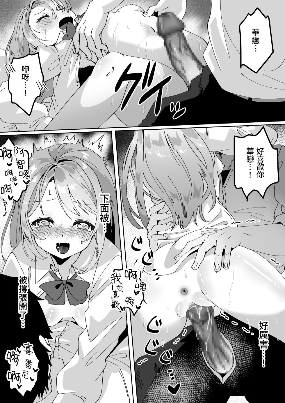[Yumemi Dream Land (Yumemi Gachi)] Chibikko JK wa Irete Hoshii [Chinese] [Digital] - Page 13