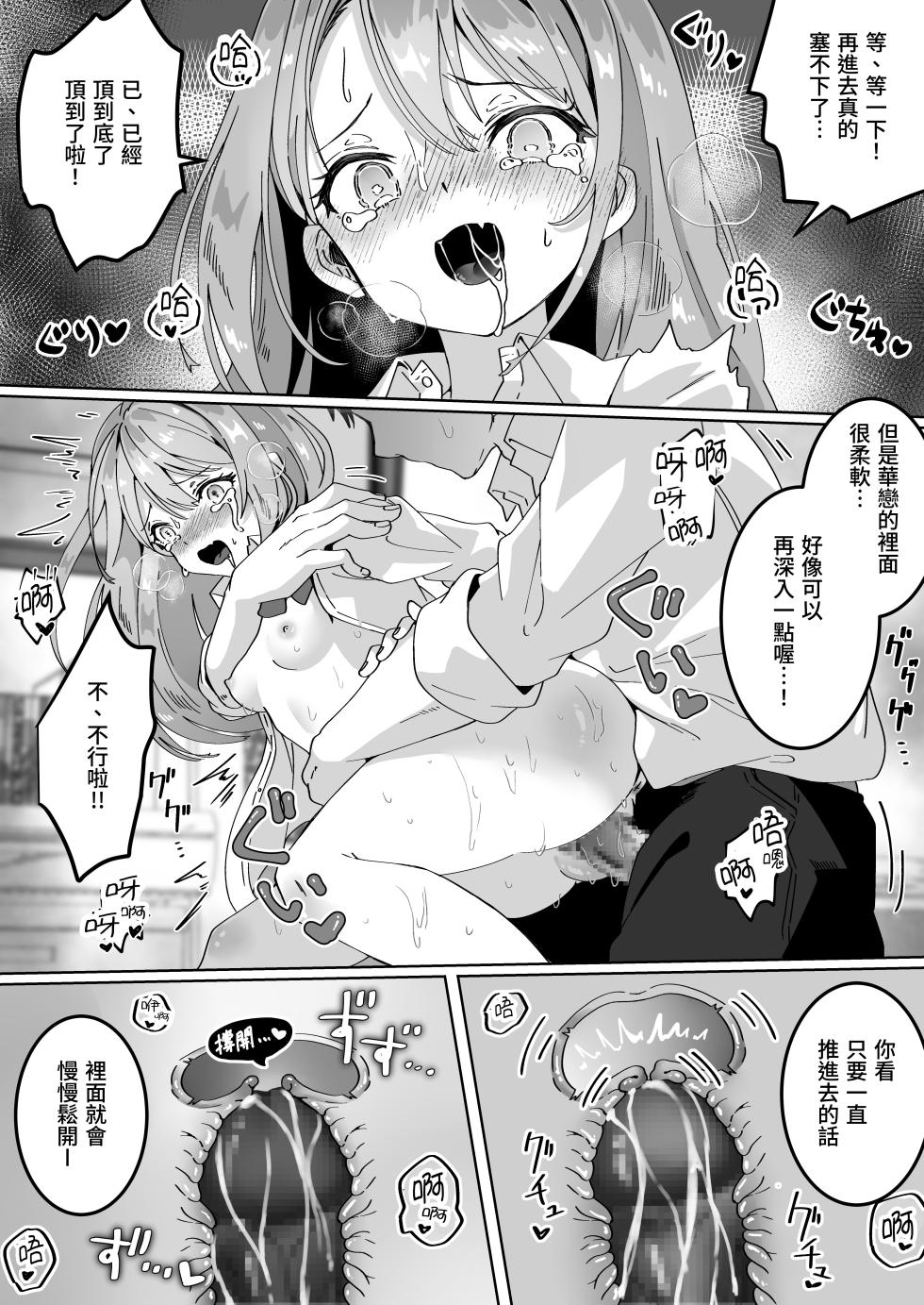 [Yumemi Dream Land (Yumemi Gachi)] Chibikko JK wa Irete Hoshii [Chinese] [Digital] - Page 19