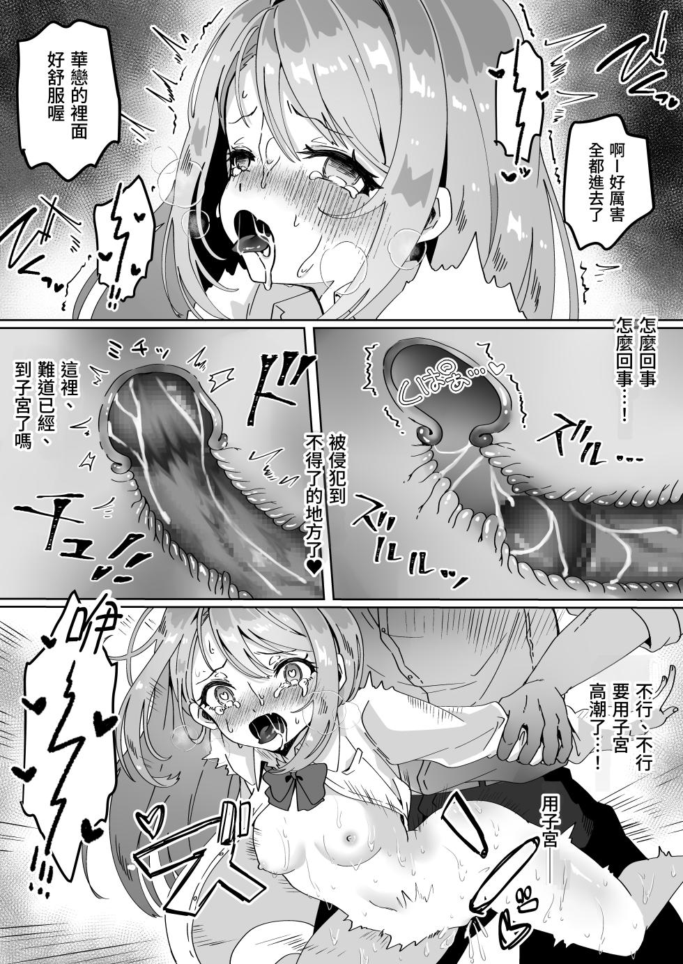 [Yumemi Dream Land (Yumemi Gachi)] Chibikko JK wa Irete Hoshii [Chinese] [Digital] - Page 21