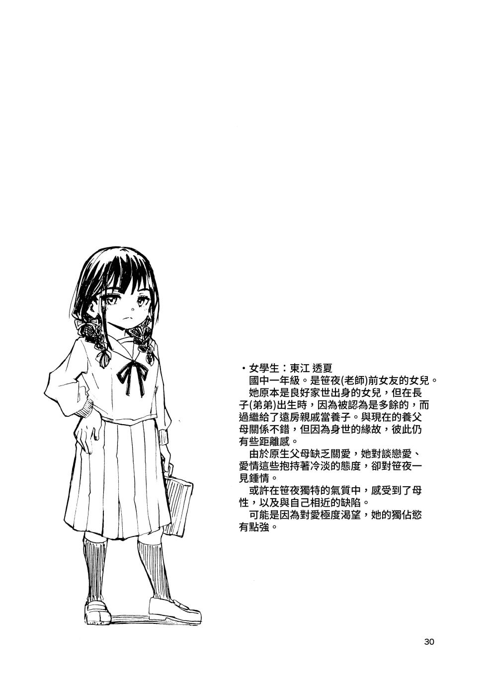 [Katayude Tamago (Hardboiled Yoshiko)] Aimite Ato no... [Chinese] [みみ屋] [Digital] - Page 31