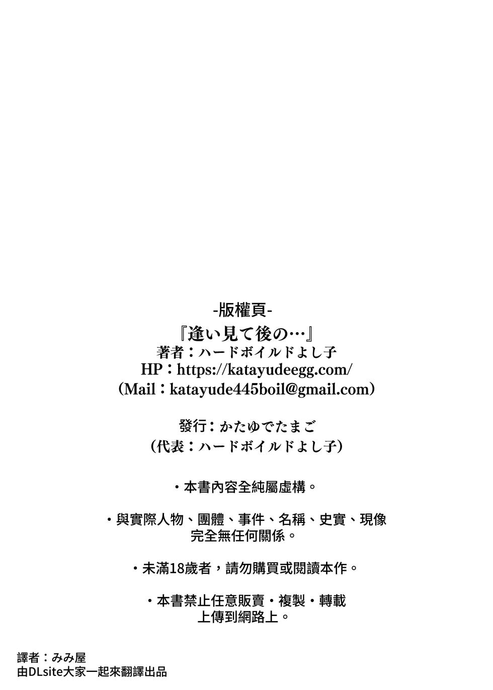 [Katayude Tamago (Hardboiled Yoshiko)] Aimite Ato no... [Chinese] [みみ屋] [Digital] - Page 33