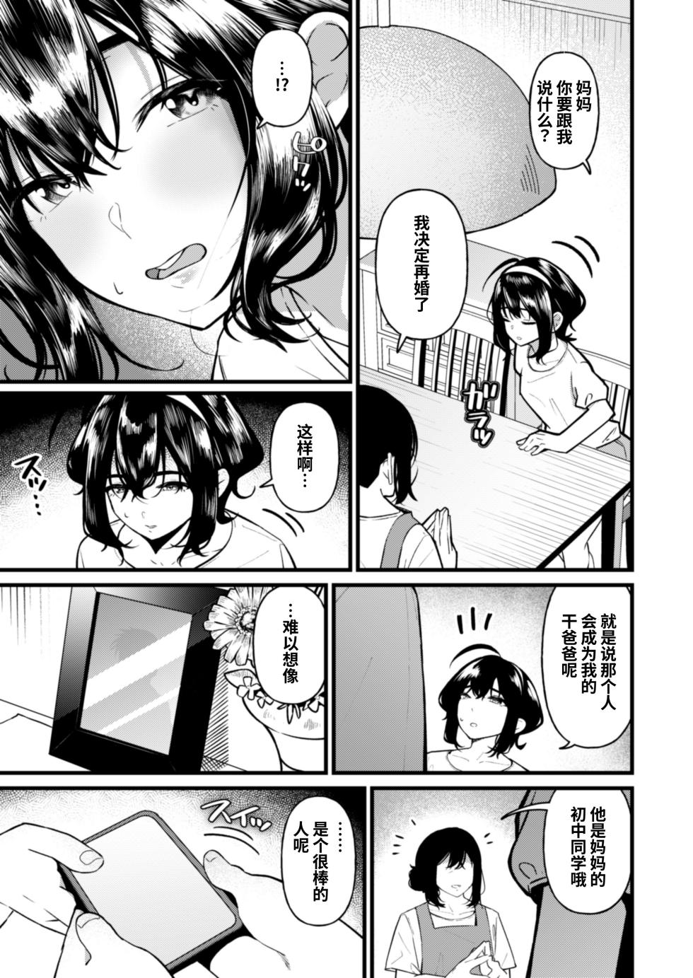 [Inbeat] Chanto Chichioya shitainoni Tsuma ni na gi Musume ni Gyaku re Saretara Aragaeru Wake ga nai [Chinese] [Digital] - Page 3