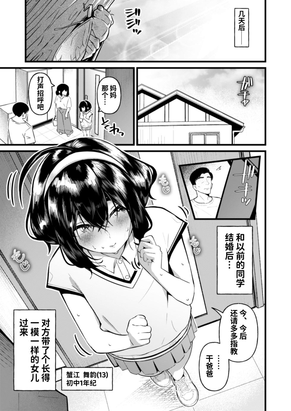 [Inbeat] Chanto Chichioya shitainoni Tsuma ni na gi Musume ni Gyaku re Saretara Aragaeru Wake ga nai [Chinese] [Digital] - Page 5