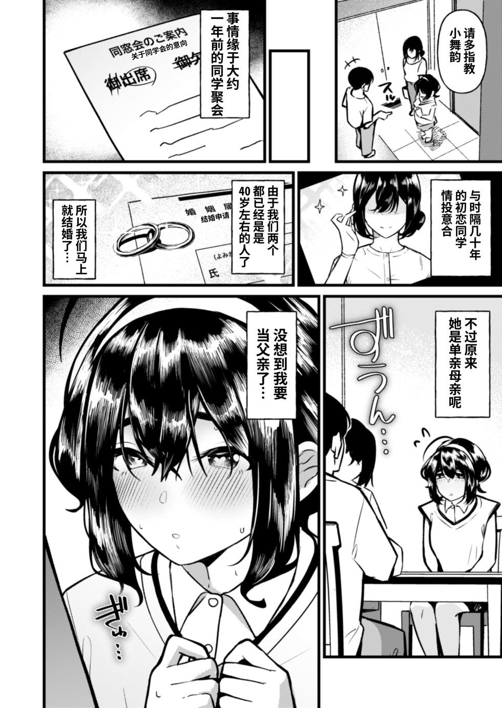 [Inbeat] Chanto Chichioya shitainoni Tsuma ni na gi Musume ni Gyaku re Saretara Aragaeru Wake ga nai [Chinese] [Digital] - Page 6