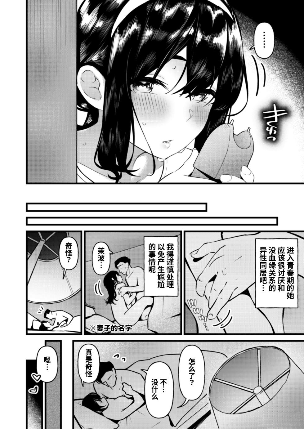 [Inbeat] Chanto Chichioya shitainoni Tsuma ni na gi Musume ni Gyaku re Saretara Aragaeru Wake ga nai [Chinese] [Digital] - Page 8
