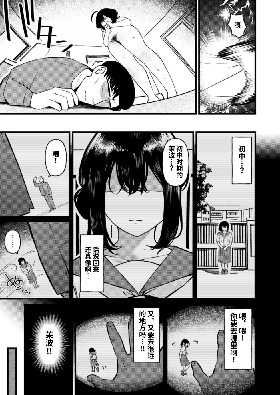 [Inbeat] Chanto Chichioya shitainoni Tsuma ni na gi Musume ni Gyaku re Saretara Aragaeru Wake ga nai [Chinese] [Digital] - Page 17
