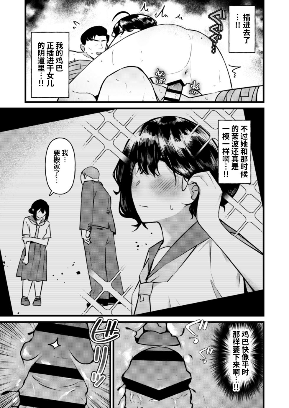[Inbeat] Chanto Chichioya shitainoni Tsuma ni na gi Musume ni Gyaku re Saretara Aragaeru Wake ga nai [Chinese] [Digital] - Page 21