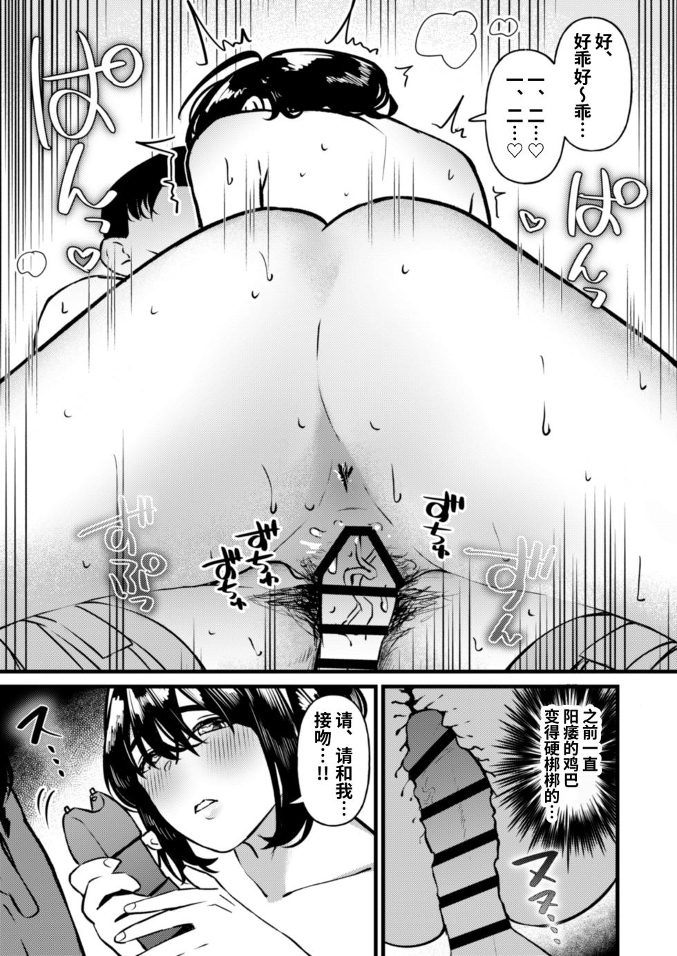 [Inbeat] Chanto Chichioya shitainoni Tsuma ni na gi Musume ni Gyaku re Saretara Aragaeru Wake ga nai [Chinese] [Digital] - Page 25
