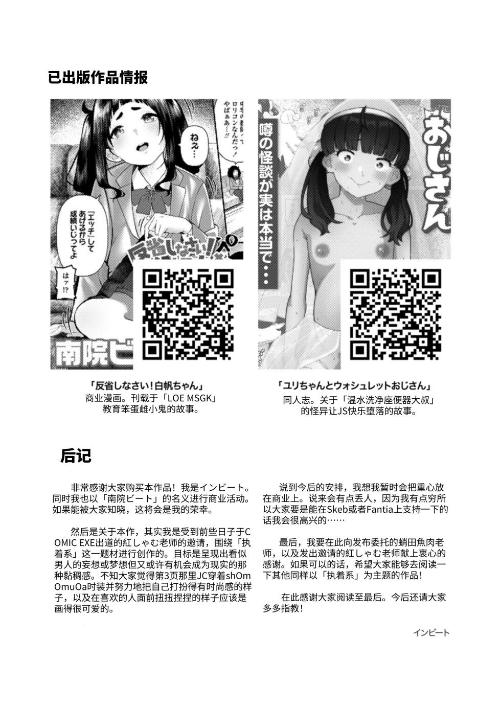 [Inbeat] Chanto Chichioya shitainoni Tsuma ni na gi Musume ni Gyaku re Saretara Aragaeru Wake ga nai [Chinese] [Digital] - Page 31