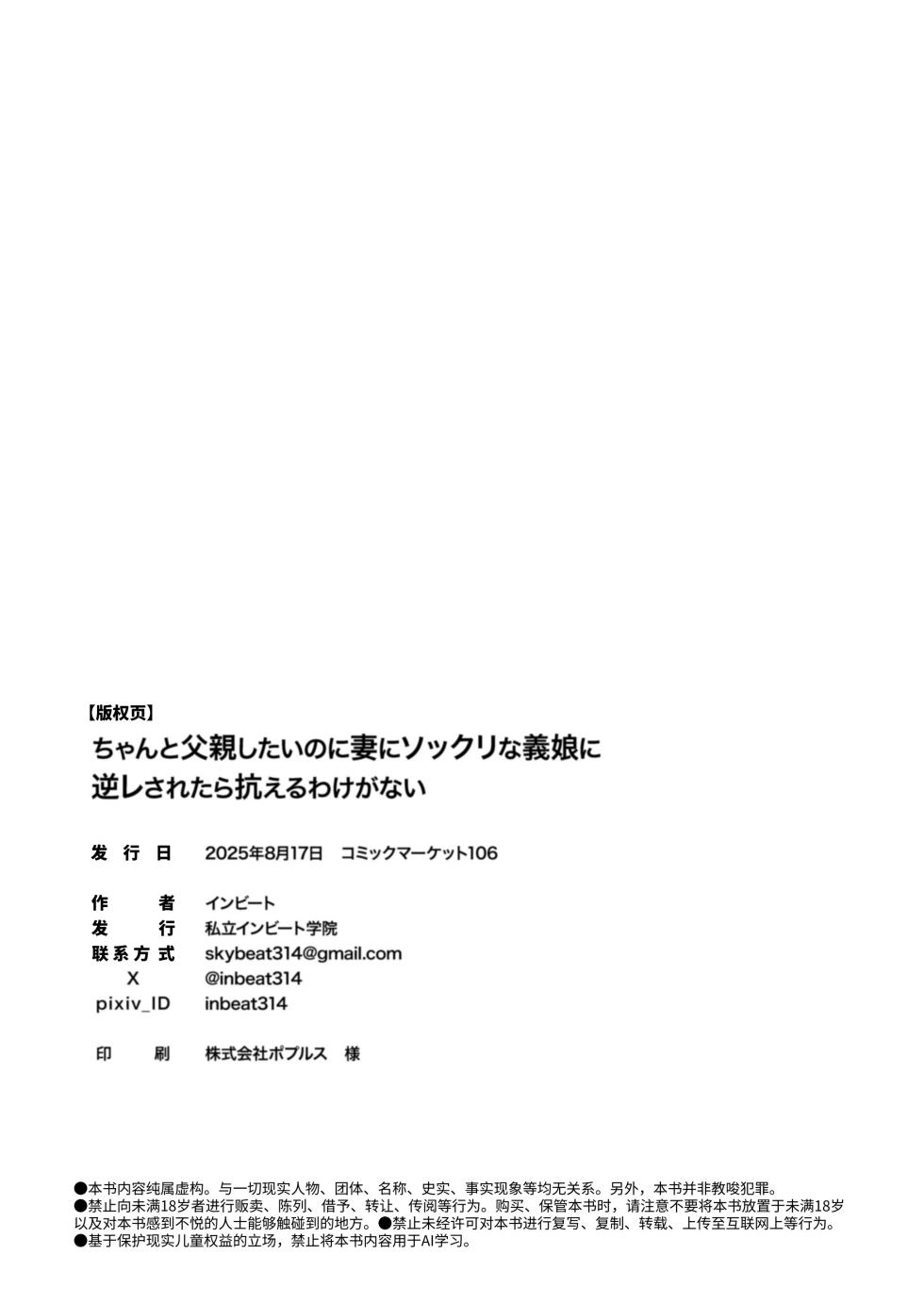 [Inbeat] Chanto Chichioya shitainoni Tsuma ni na gi Musume ni Gyaku re Saretara Aragaeru Wake ga nai [Chinese] [Digital] - Page 32