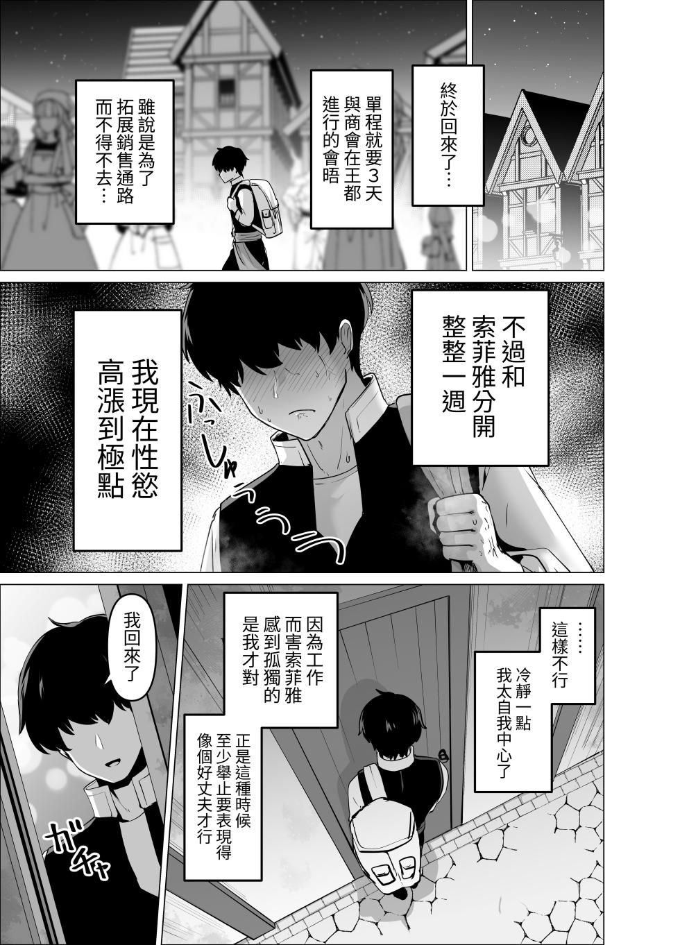 [HASHIOKI (Otemoto)] Danna Sama Oppai Bakkari Semesugidesu!! [Chinese] [Digital] - Page 3