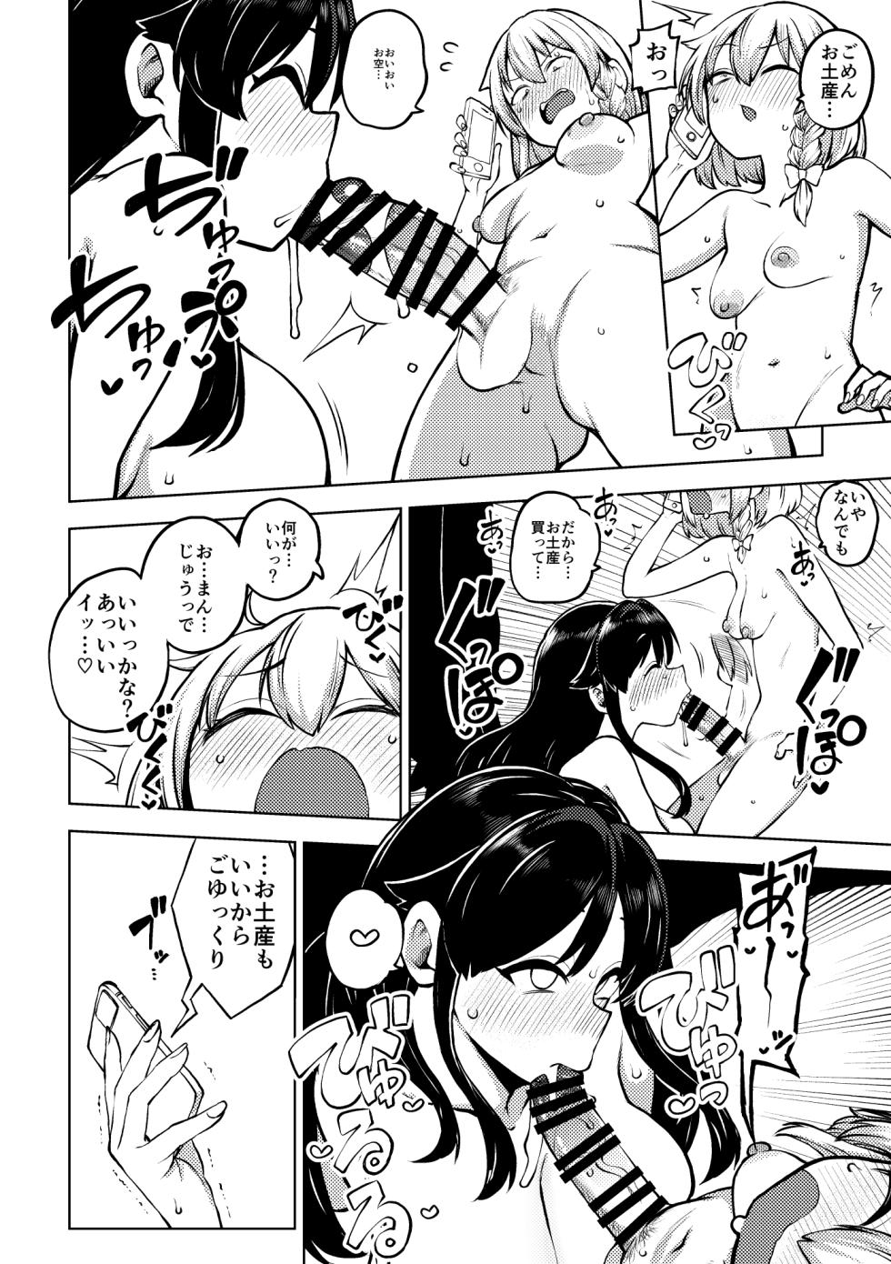 [ひまじんのいず] お空をお迎え魔理沙 (東方Project) - Page 4