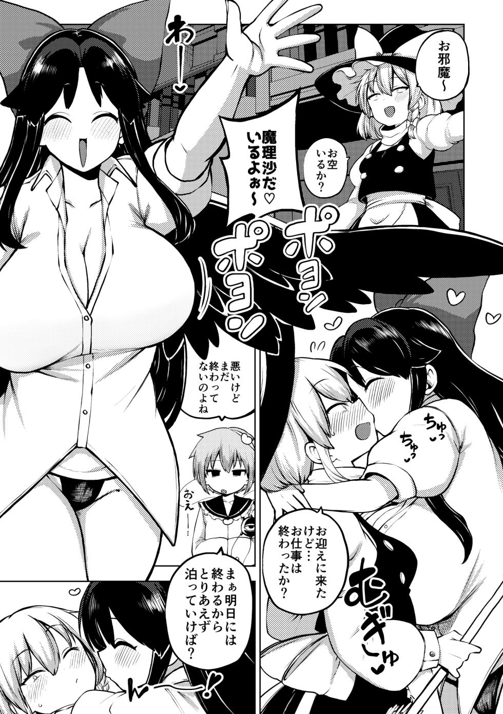 [ひまじんのいず] お空をお迎え魔理沙 (東方Project) - Page 8