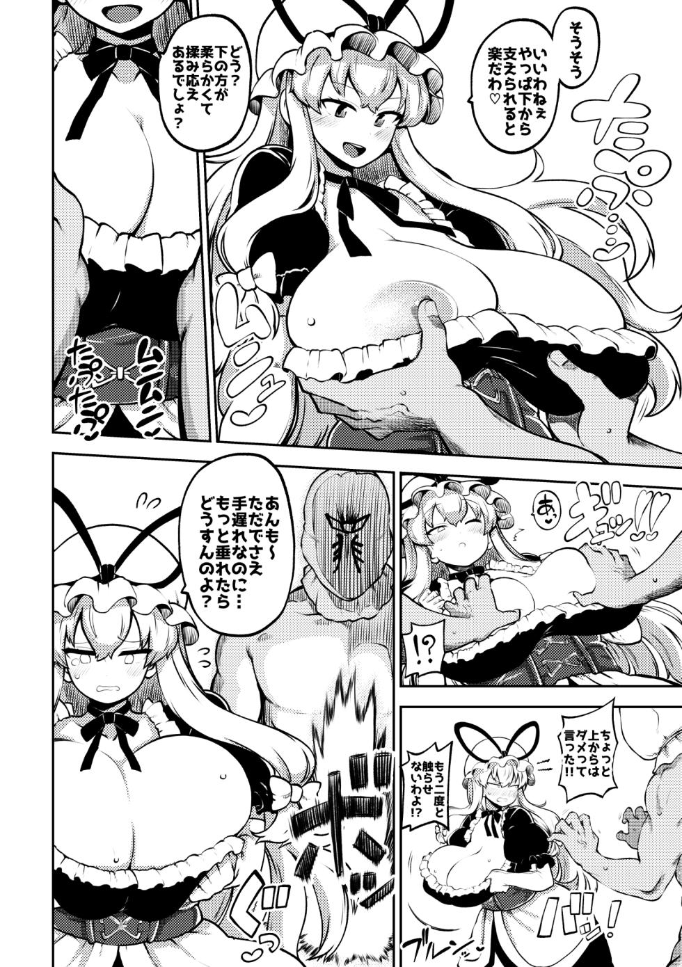 [暇人のいず] 暴れる垂れ乳ゆかりん (東方Project) - Page 2