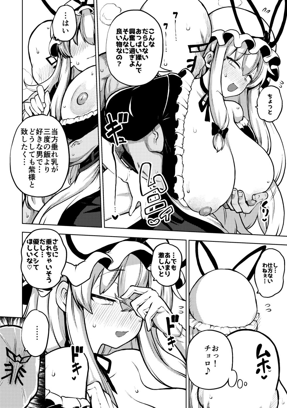 [暇人のいず] 暴れる垂れ乳ゆかりん (東方Project) - Page 14