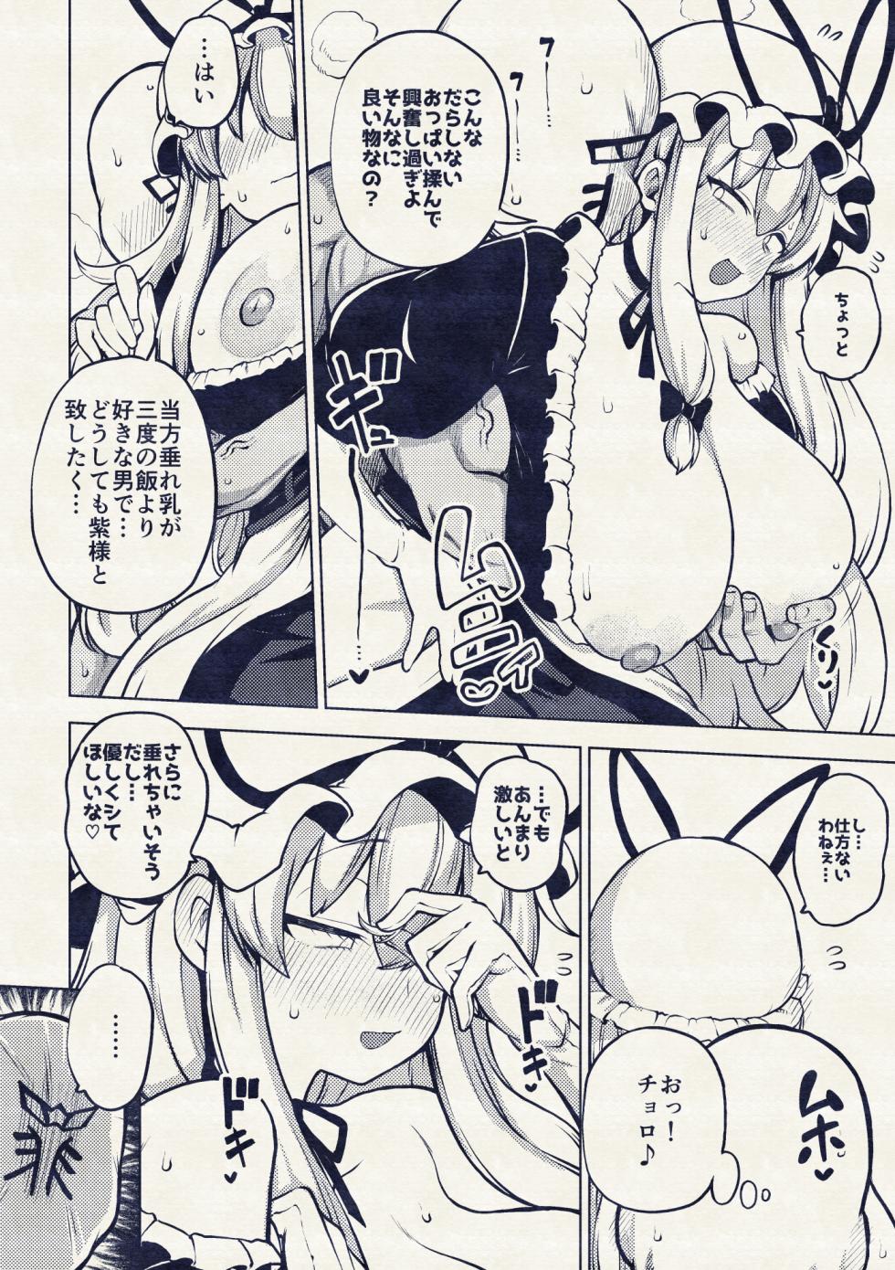 [暇人のいず] 暴れる垂れ乳ゆかりん (東方Project) - Page 30